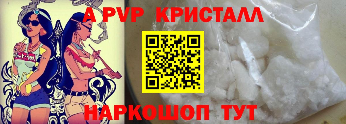 А ПВП крисы CK  Малгобек  А ПВП кристаллы  Alpha-PVP крисы CK 
