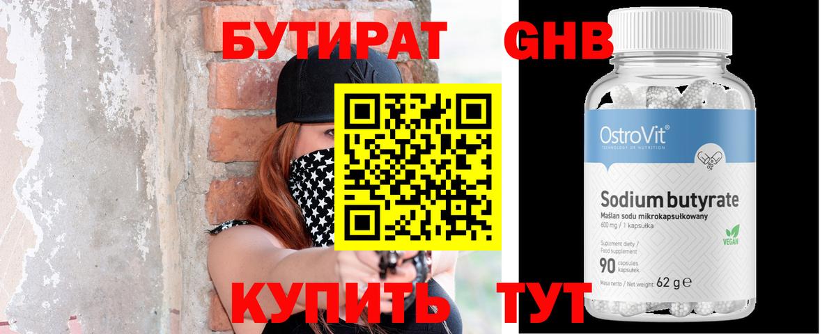 Малгобек  БУТИРАТ жидкий экстази  Вход с VPN 