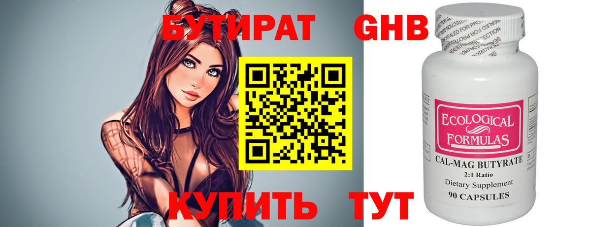 Бутират 1.4BDO Малгобек