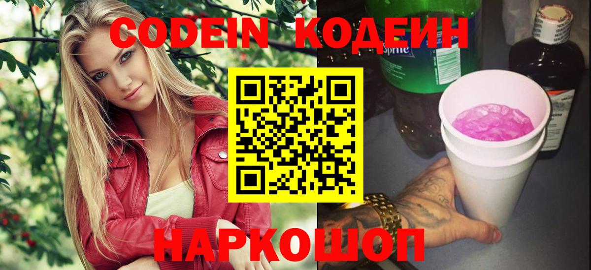 Кодеиновый сироп Lean напиток Lean (лин) Малгобек