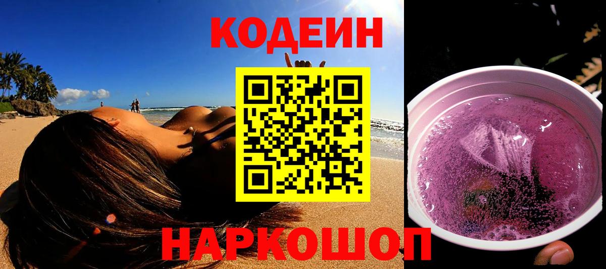 Codein Purple Drank Малгобек
