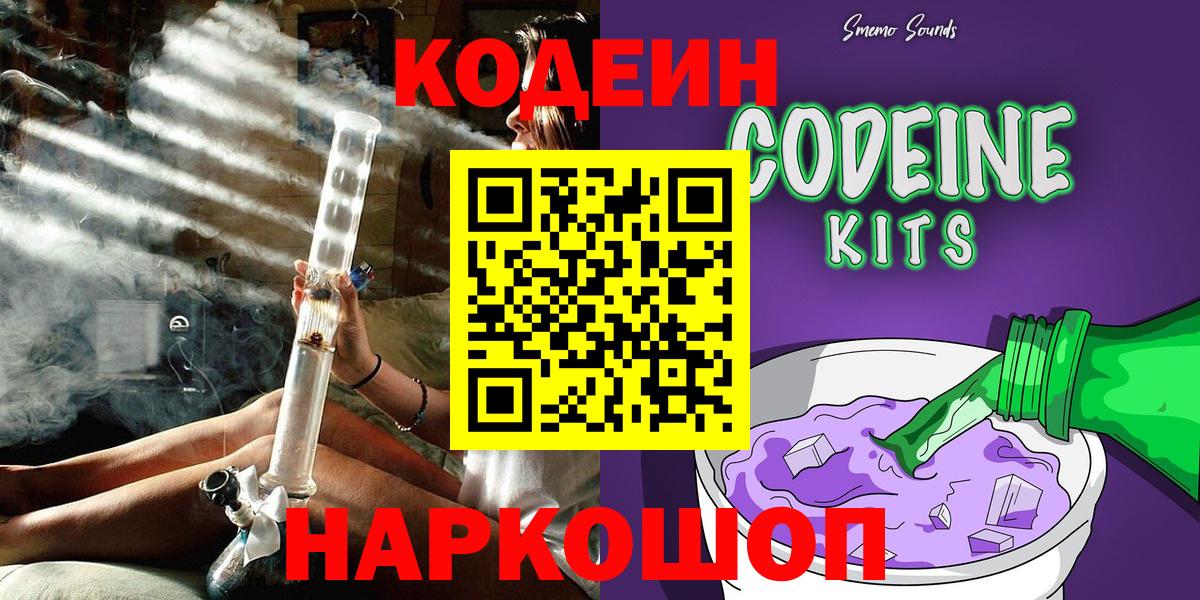 Кодеиновый сироп Lean напиток Lean (лин)  Вход с VPN  Малгобек  Codein напиток Lean (лин) 