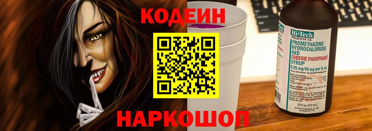 Кодеин напиток Lean (лин)  Кодеиновый сироп Lean Purple Drank  Малгобек 