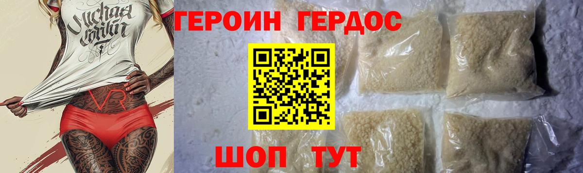 ГЕРОИН Heroin  Малгобек 