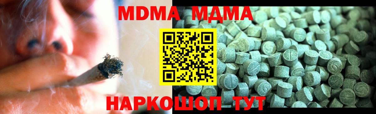 МДМА кристаллы  Вход с VPN  Малгобек  MDMA crystal 