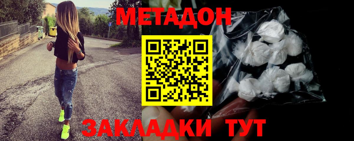 Метадон VHQ  Вход с VPN  Малгобек  МЕТАДОН methadone 