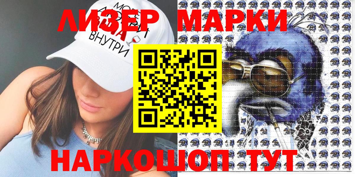 Марки 25I-NBOMe 1500мкг  Вход с VPN  Малгобек  Марки 25I-NBOMe 1500мкг 