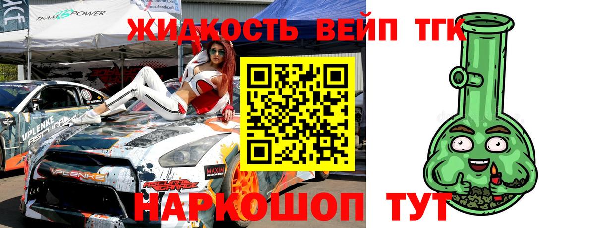 Дистиллят ТГК вейп  Малгобек  ТГК вейп 